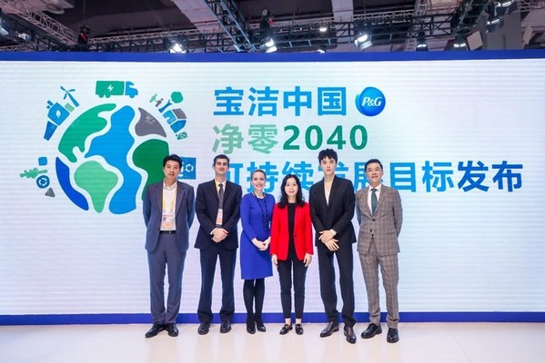寶潔中國加快應對氣候變化行動，在進博會發布“凈零2040”目標