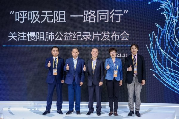 歐姆龍慢阻肺公益紀錄片《呼吸無阻 一路同行》進博會首映