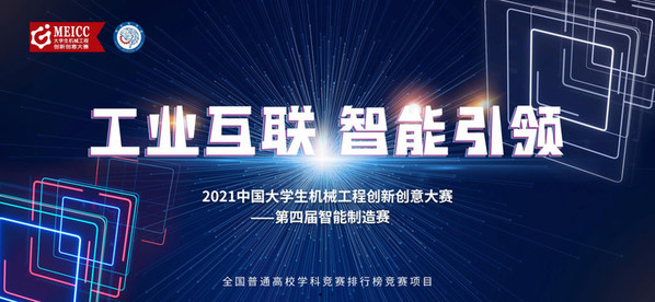 智敬新世代 Moxa助力第四屆智能制造賽完滿成功