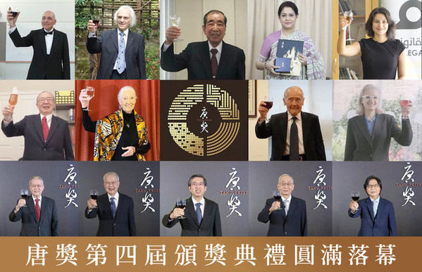 唐獎第四屆頒獎典禮圓滿落幕