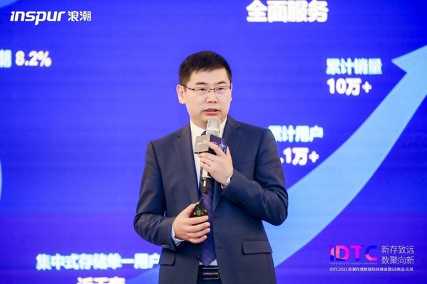 浪潮信息李輝：基于新一代G6存儲，提速廈門數字經濟