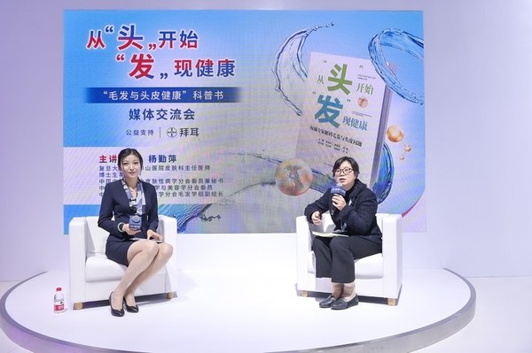 進博會拜耳“醫療健康日” 權威專家解碼毛發和頭皮健康