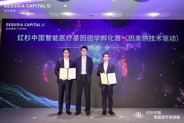 序禎達李源：入駐紅杉中國智能醫療基因組學孵化器（因美納技術驅動），開啟多組學產業協作新階段