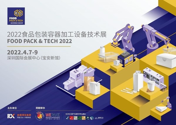 2022食品包裝容器加工設備技術展