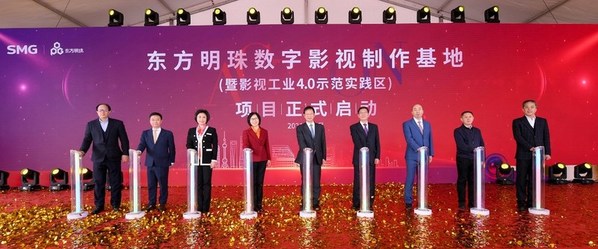 東方明珠新媒體打造又一戰略空間載體 數字影視基地落戶臨港新片區