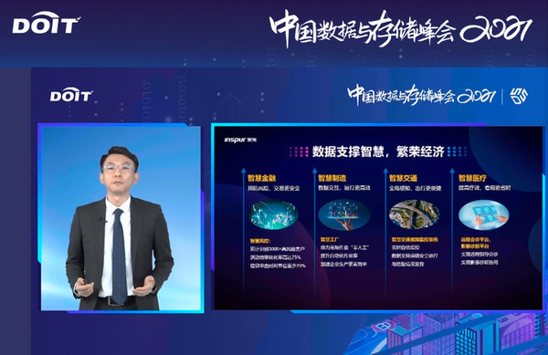 浪潮信息李博樂：以高品質存儲，護航數字經濟