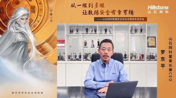 山石網科數據安全綜合治理體系正式發布，構建數據安全新理念