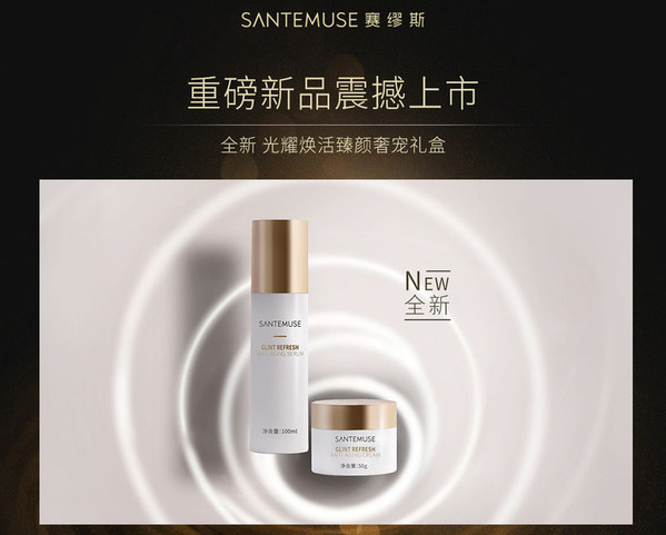 “臻顏奇肌 年輕復新” 華東寧波醫藥護膚品線新品發布