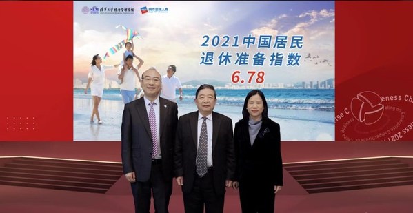 2021中國居民退休準備指數調研報告發布會順利召開