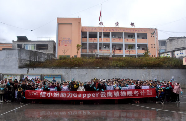 走進云南鎮雄 共筑暖冬屏障，綻小妍用行動踐行公益力量