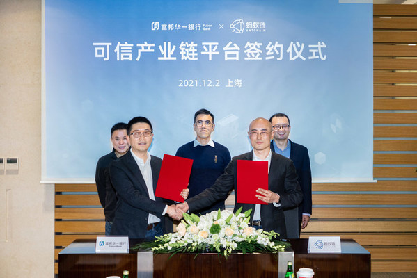 富邦華一銀行與螞蟻鏈簽約合作 共建可信產業鏈平臺