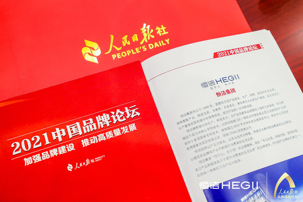 恒潔衛浴再度亮相人民日報中國品牌論壇 講好民族智造的品牌故事