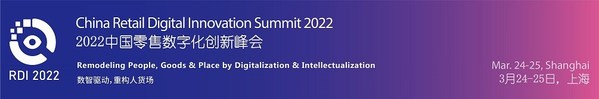 數字化打造零售新優勢，2022的這場開年盛會不容錯過