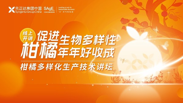 柑橘多樣化技術生產講壇成功召開