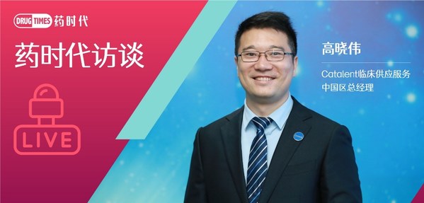 藥時代專訪 -- CDMO巨頭Catalent的中國發展之路