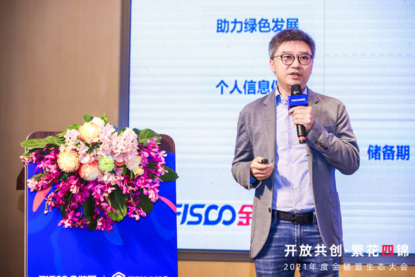 微眾銀行副行長兼首席信息官、金鏈盟技術委員會主席馬智濤發表主題演講