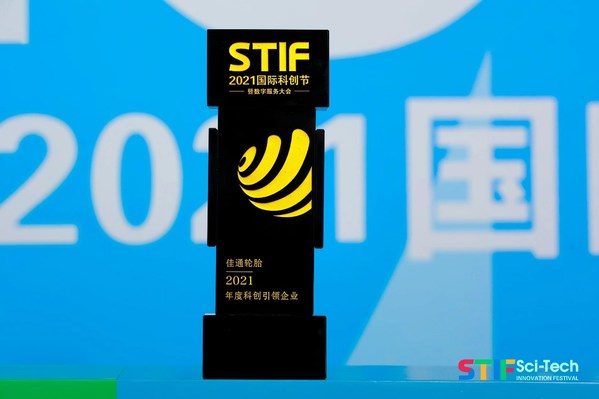 創新科技，澎湃動力----佳通輪胎獲評2021年度科創引領企業