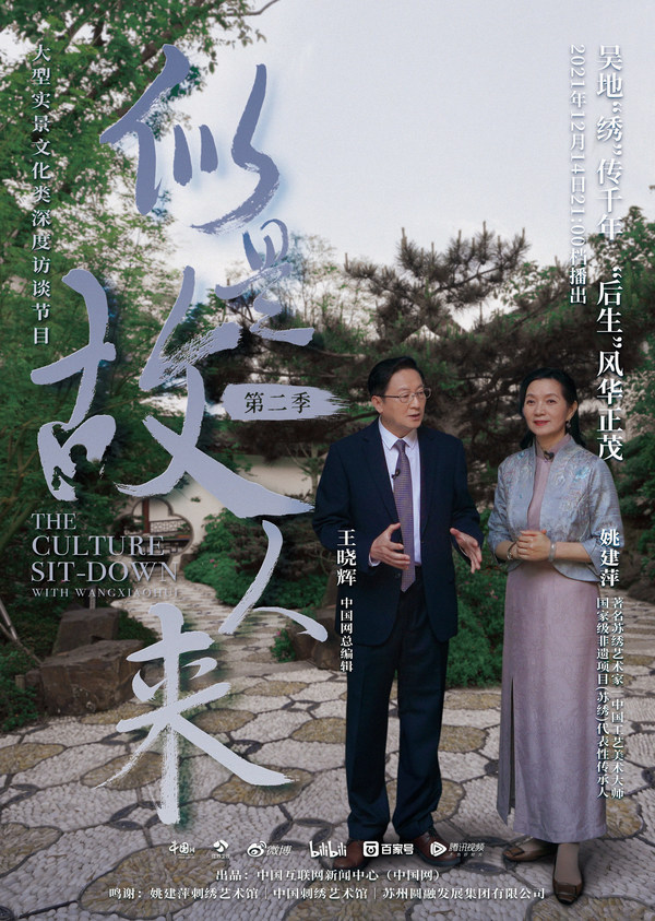 《似是故人來》相約蘇繡 揭秘國禮背后的傳奇故事