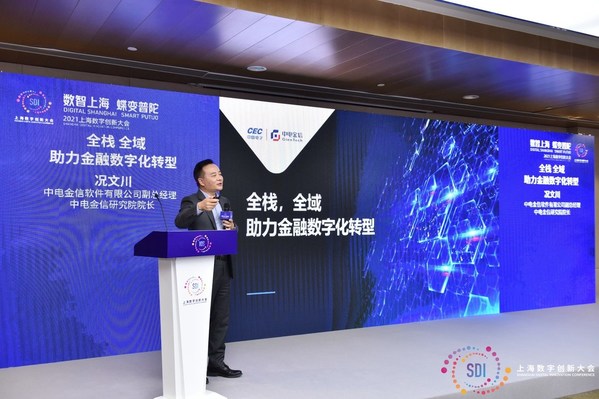劃重點 中電金信況文川“解碼”全棧全域助力金融機構數字化轉型