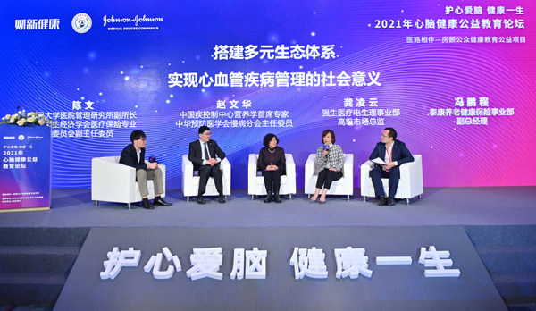 “護心愛腦，健康一生”2021年心腦健康公益教育論壇于2021年3月在京成功舉行