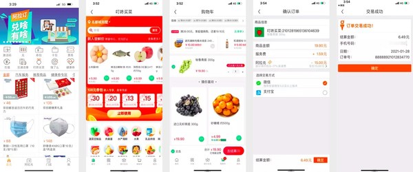 阿拉訂接入叮咚買菜、餓了么 創新兌換模式“兌啥有啥”