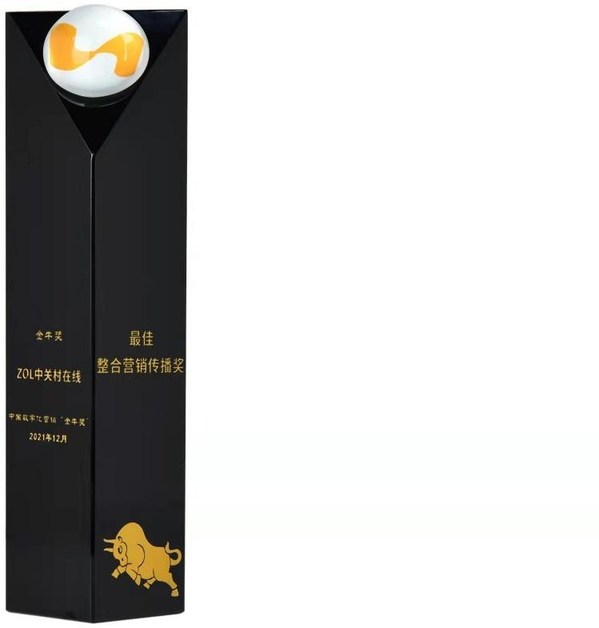 中關村在線獲2021年中國數字化營銷大會金牛獎最佳整合營銷傳播獎