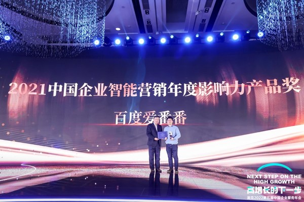 又拿一獎 百度愛番番再獲年度影響力產品大獎