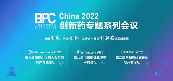 拒絕內卷，尋求差異，BPC China三會合一共探創新藥研發新征程