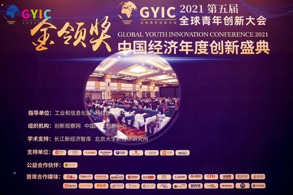 第五屆全球青年創新大會