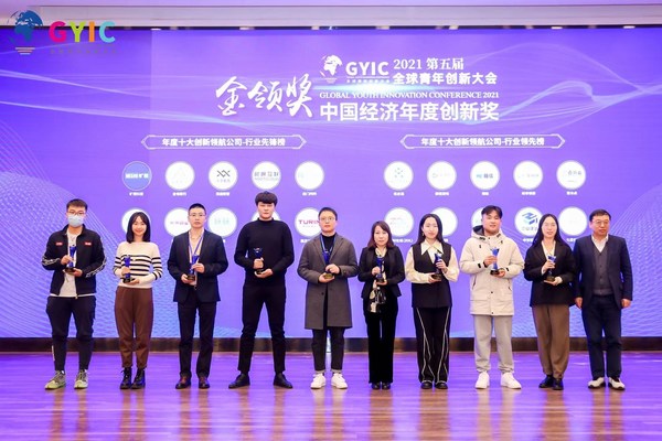 年度十大創新領航公司頒獎現場