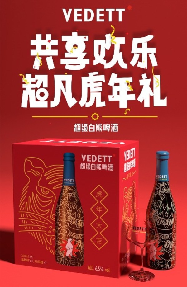 吉虎賀歲 超級白熊啤酒虎年限定禮盒正式發售