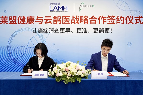 肝癌早篩下基層 云鵲醫與萊盟健康LAMH達成戰略合作