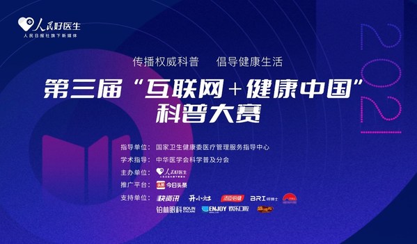 低鹽享美味，健康送福來 -- 李錦記支持第三屆全國科普大賽