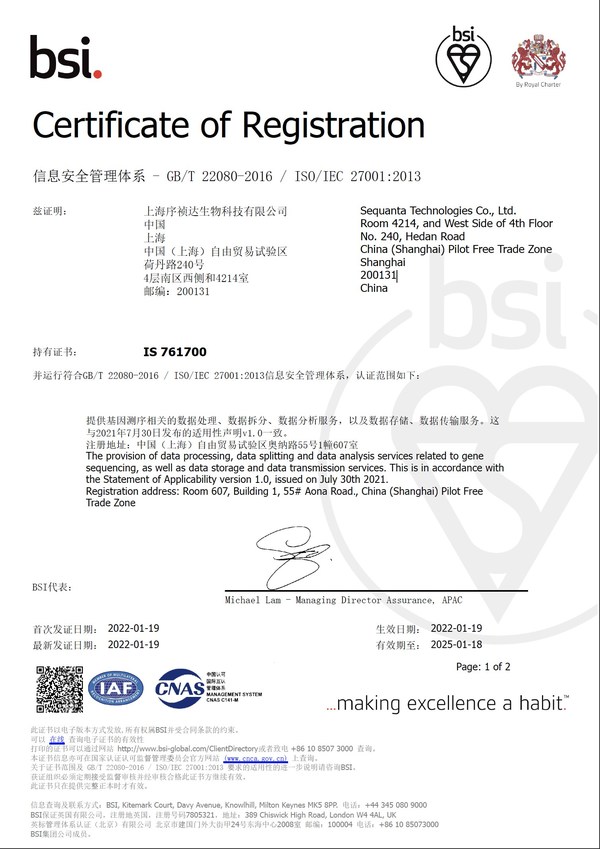 國際數據保護日 序禎達榮獲ISO27001信息安全管理體系認證
