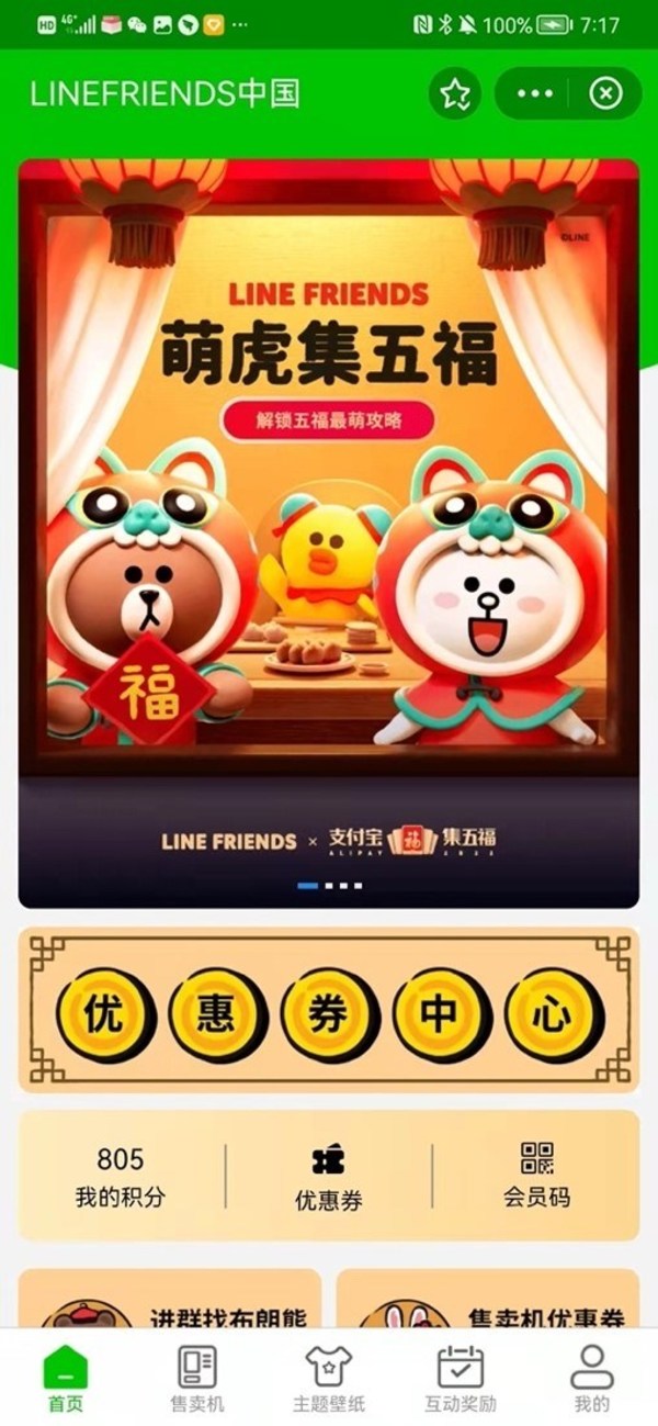 LINE FRIENDS全面升級支付寶小程序域內運營