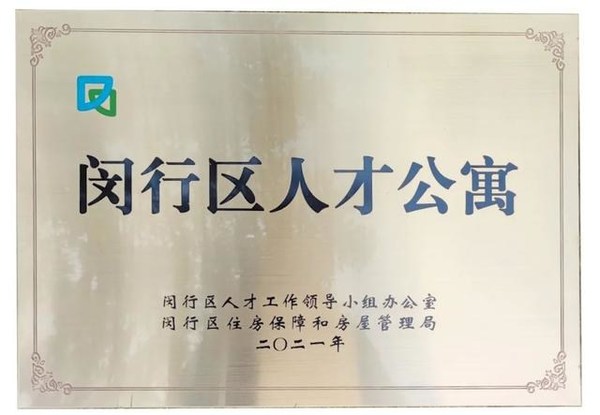 旭輝瓴寓租賃社區項目獲區人才公寓和市青年中心稱號