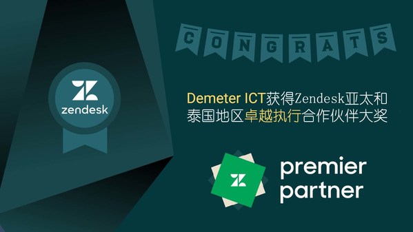 Demeter ICT成為Zendesk卓越執行合作伙伴