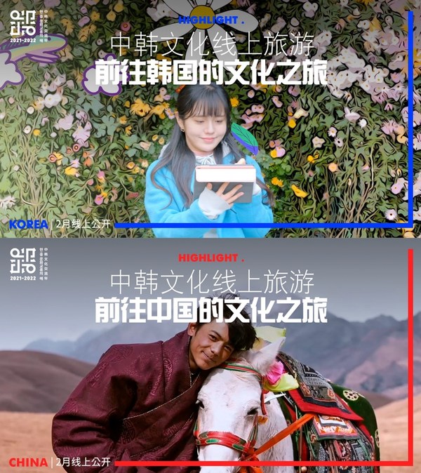 韓國國際文化交流振興院將于2月公開發布中韓文化線上旅游視頻