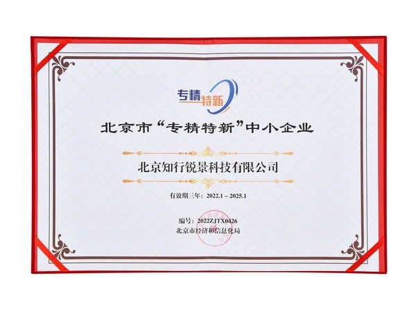 中關村在線榮獲北京市2022“專精特新”中小企業認證稱號
