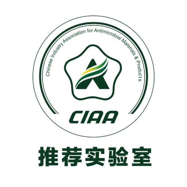 TUV南德蟬聯入選CIAA年度合規抗菌檢測實驗室名錄