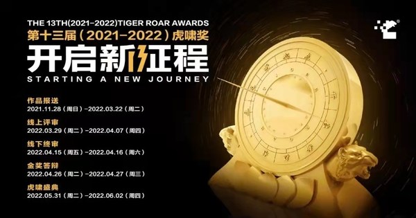 一篇讀懂最全報獎明細 第十三屆虎嘯獎火熱征賽中