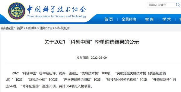 攻關新一代人工智能技術，聲智榮登“2021科創中國”榜單
