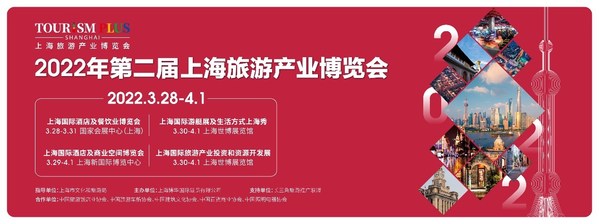 第二屆上海旅游產業博覽會將于3月30日-4月1日在上海舉辦