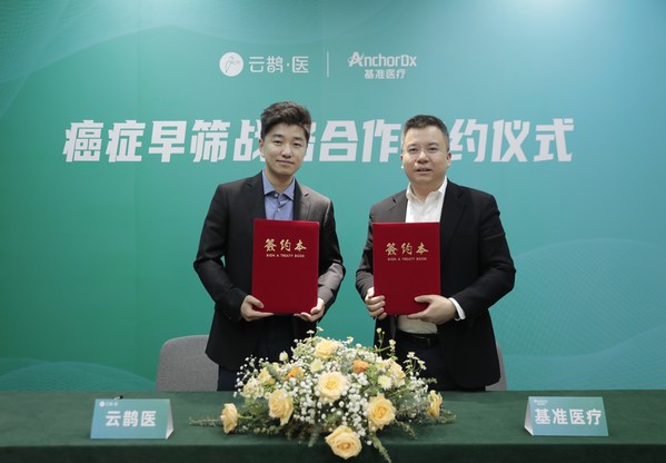 基層癌癥早篩版圖再次擴容 云鵲醫與基準醫療簽署戰略合作協議