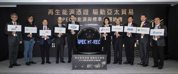 APECフォーラ橫斷フォーラムをT-RECが主催