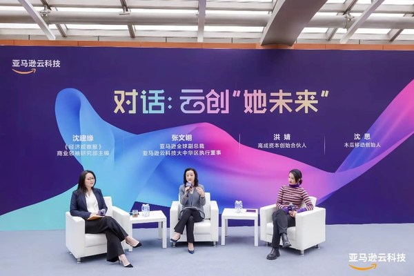 亞馬遜云科技持續豐富創業賦能機制  助力初創企業成就未來