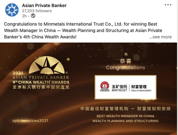 五礦信托財富管理榮膺《亞洲私人銀行家》中國最佳財富管理機構