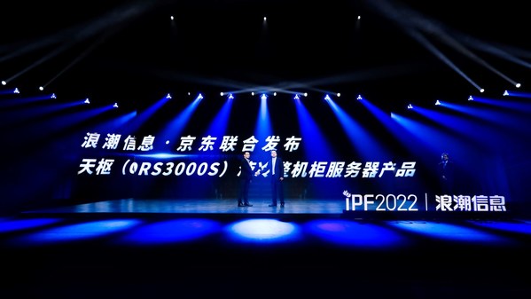 浪潮信息與京東云聯合發布天樞（ORS3000S）液冷整機柜服務器