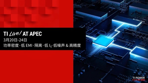 TI出席2022年應用電力電子會議，推出全新產品以解決電動汽車和工業系統面臨的關鍵電源管理設計難題