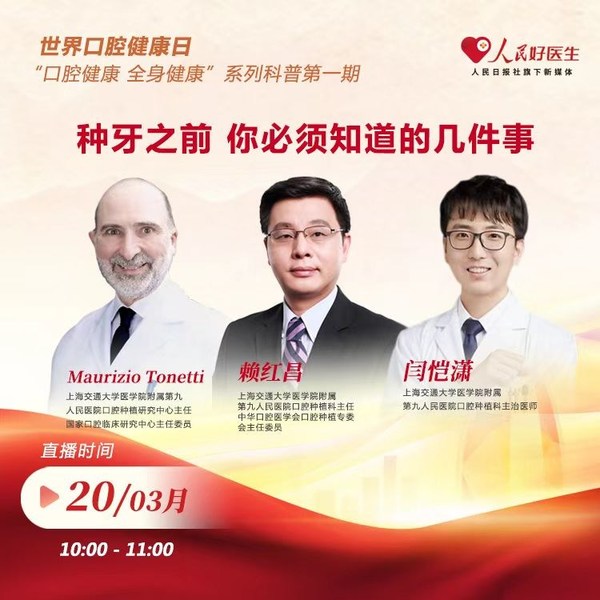 卡瓦集團攜手“人民好醫生”，用專業口腔科普點亮自信笑容